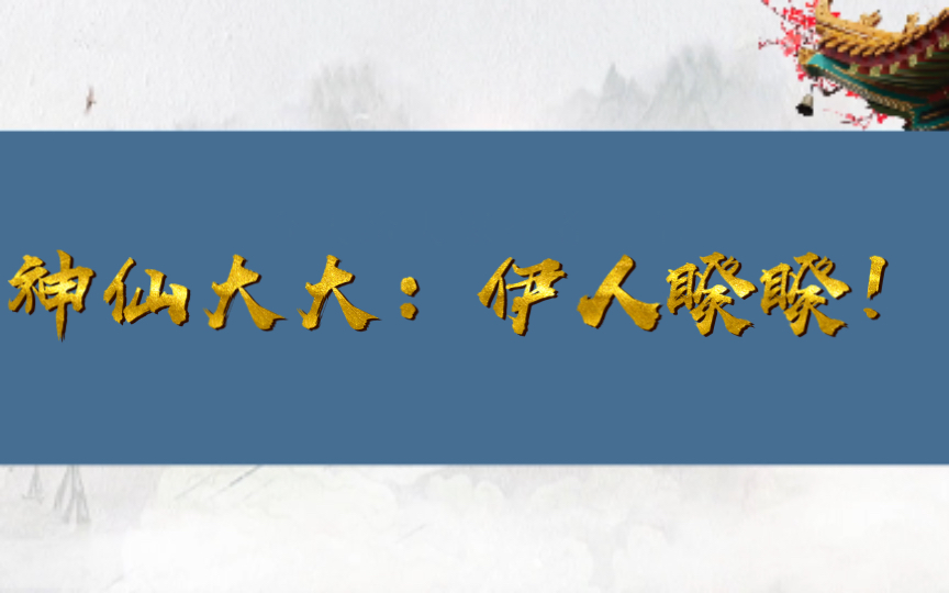 [图]晋江推文：不一样的甜宠文，这个作者伊人睽睽超级有东西！！疯狂打call！！