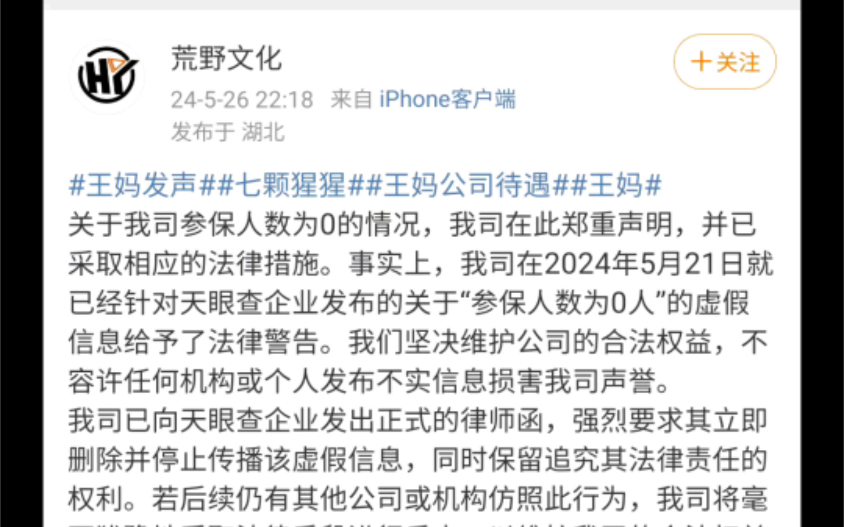 我本来以为王妈的事件已经结束了,没想到还有英勇之将,公司怒告天眼查,天眼查绝不受欺负,下场硬刚荒野文化,笑死.哔哩哔哩bilibili