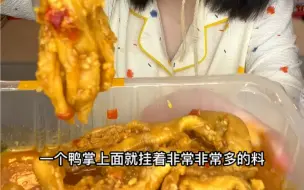 Download Video: 过嘴瘾的4个鸡爪鸭掌笋类零食测评（麦克风稳定摆烂版