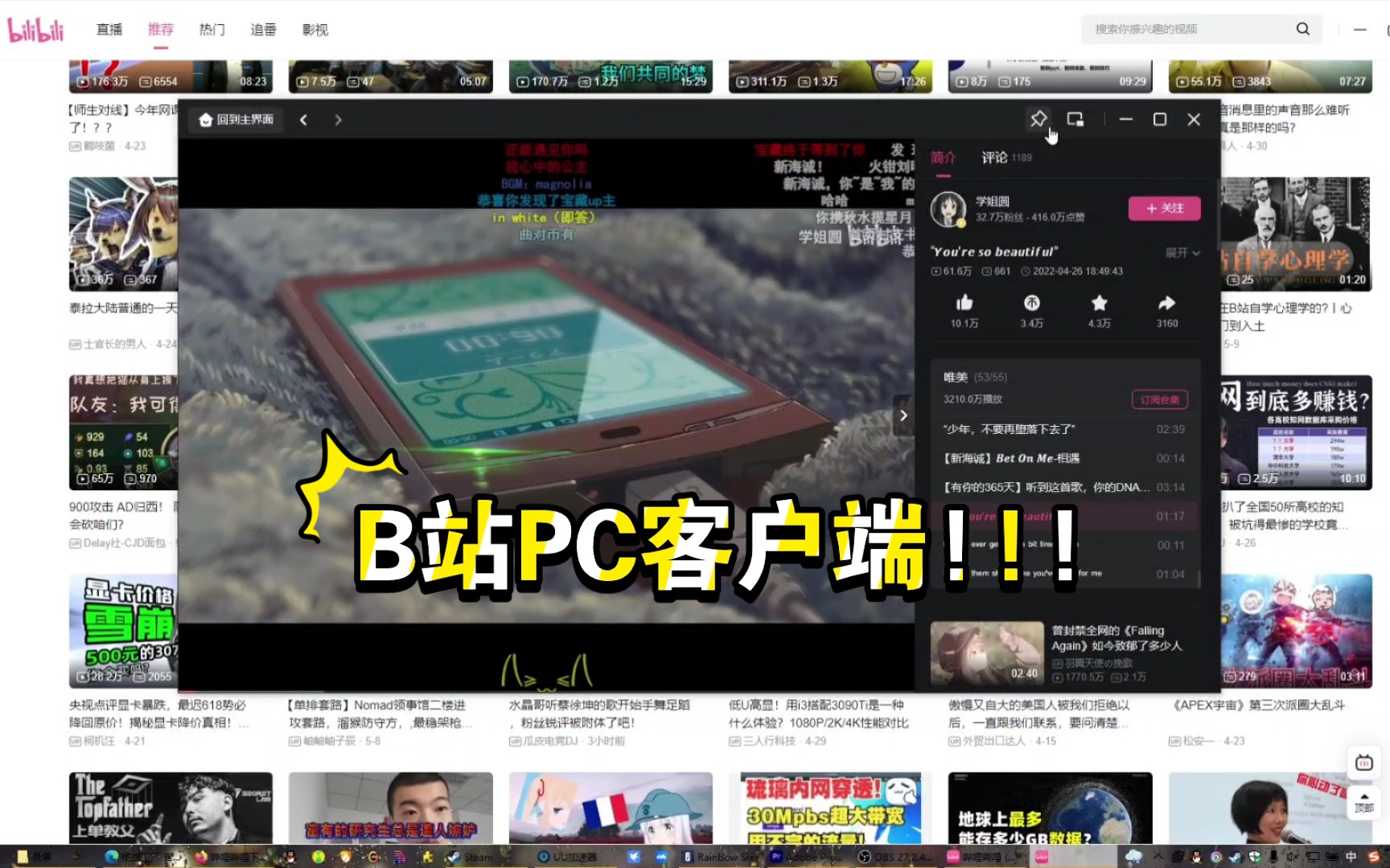 B站官方出PC端软件啦!哔哩哔哩bilibili