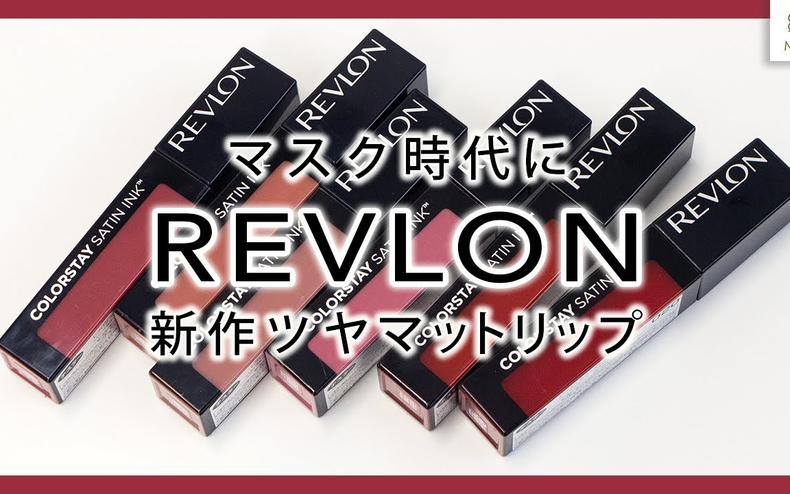 REVLON露华浓3.11发售新款唇釉试色测评【MimiTV】哔哩哔哩bilibili