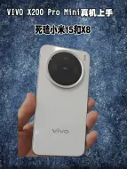 Download Video: VIVOX200Promini真机上手，死磕小米OPPO