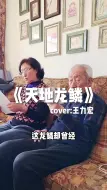 Descargar video: 二老挑战《天地龙鳞》