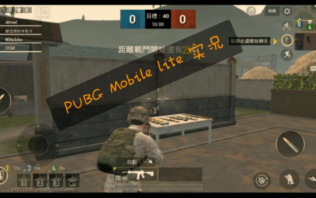 [图]PUBG mobile lite 团队竞技