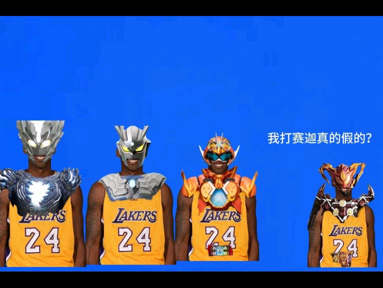 孩子们,我能变赛罗和赛迦