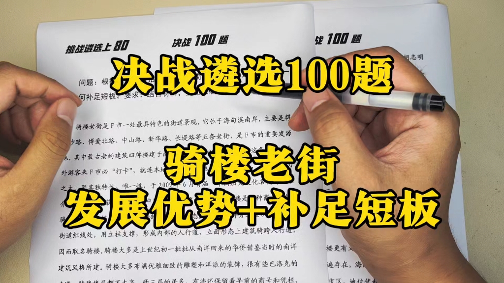 遴选笔试,“概括发展优势”怎么答?我们决战100题,就是要做到遴选题型全覆盖,给大家备考遴选提供参考,欢迎上车!哔哩哔哩bilibili