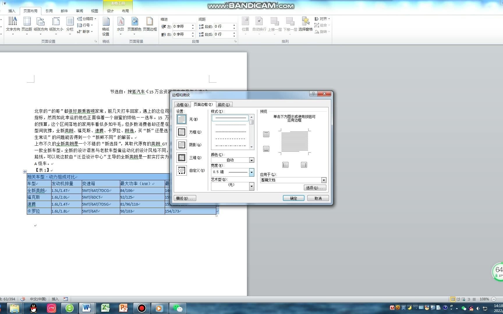 办公软件应用高级操作员2.82.10艺术型边框以及另存模板选择问题哔哩哔哩bilibili