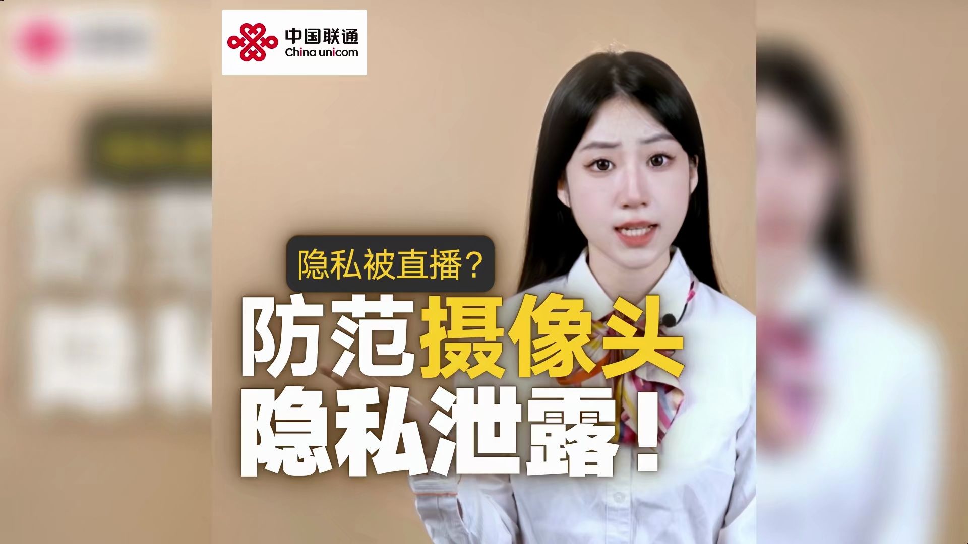 隐私被直播?防范摄像头隐私泄露