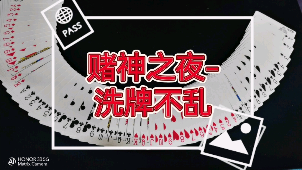 赌神之夜-洗牌不乱