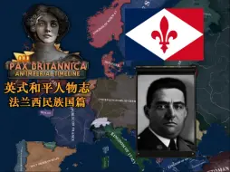 Descargar video: 【英式和平人物志】法兰西民族国篇