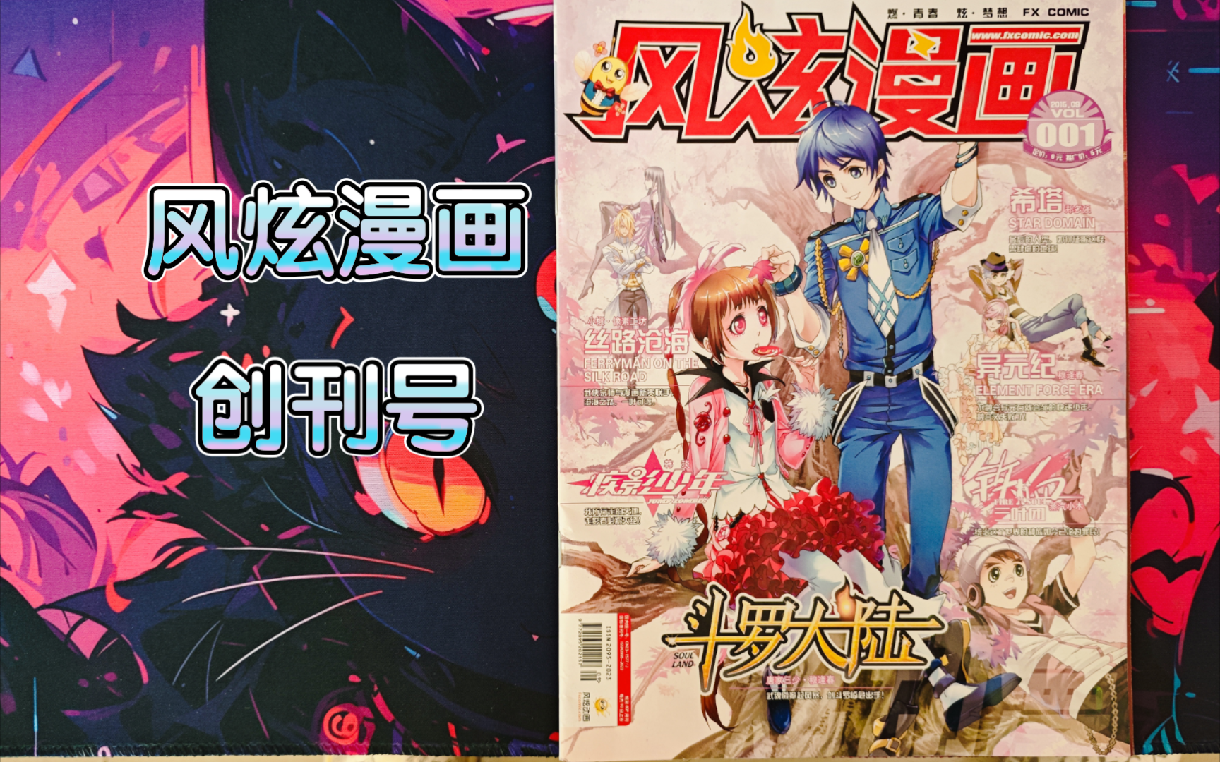 【翻翻看】『风炫漫画』杂志创刊号!燃·青春-炫·梦想