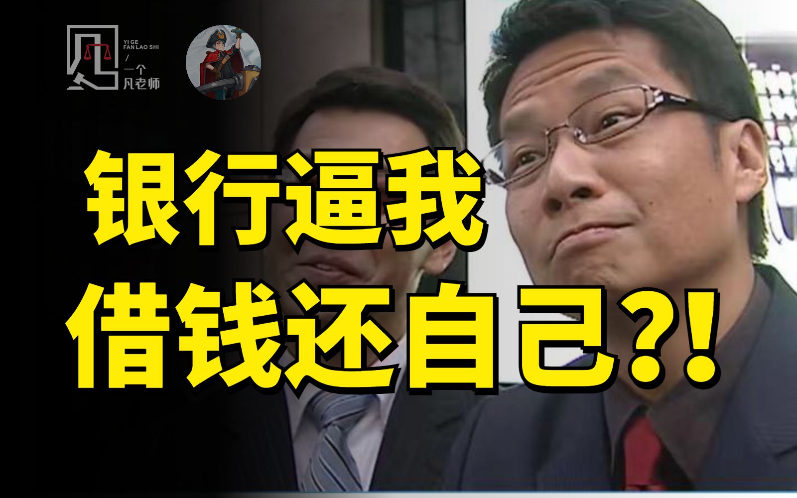 买了1000万理财暴雷,储户倒欠银行700万,闻所未闻!【船长*凡老师】哔哩哔哩bilibili