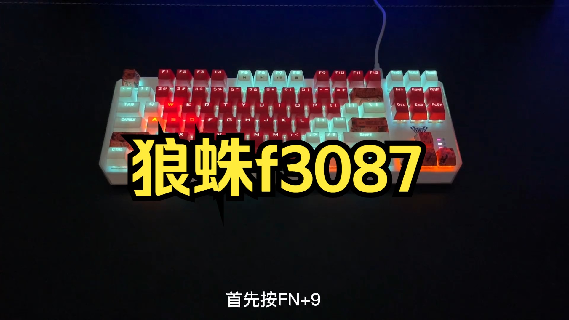 狼蛛F3087自定义按键灯光教程!哔哩哔哩bilibili