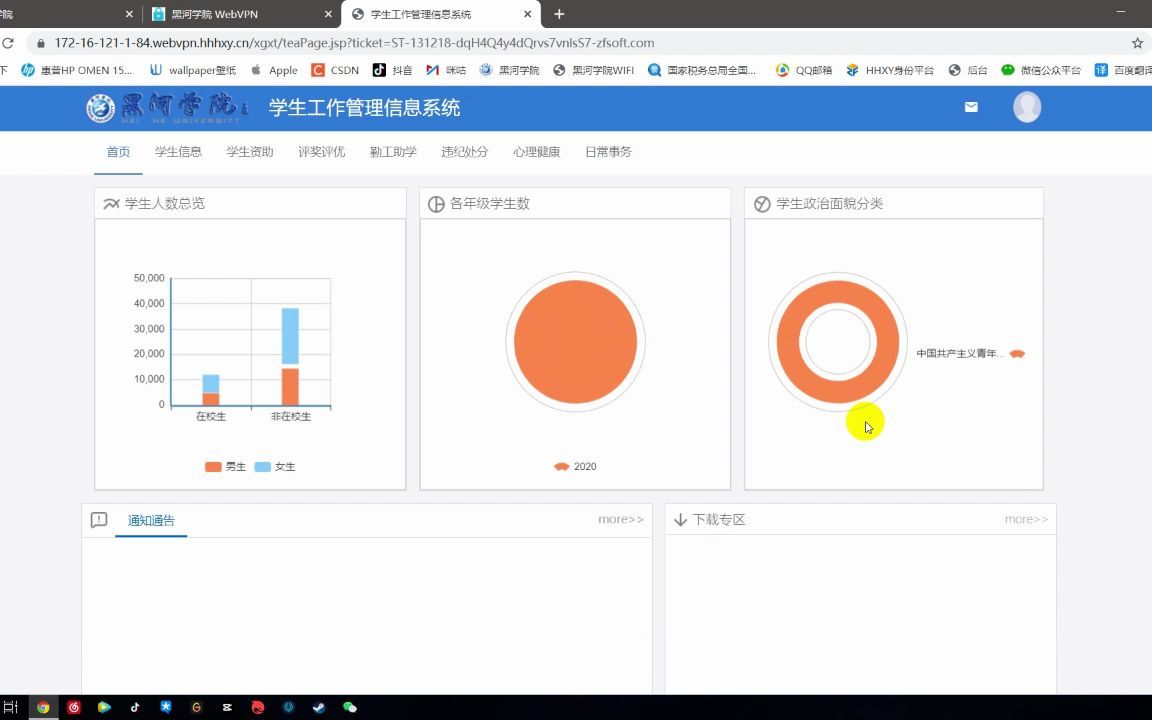 学工系统VPN方式登录哔哩哔哩bilibili