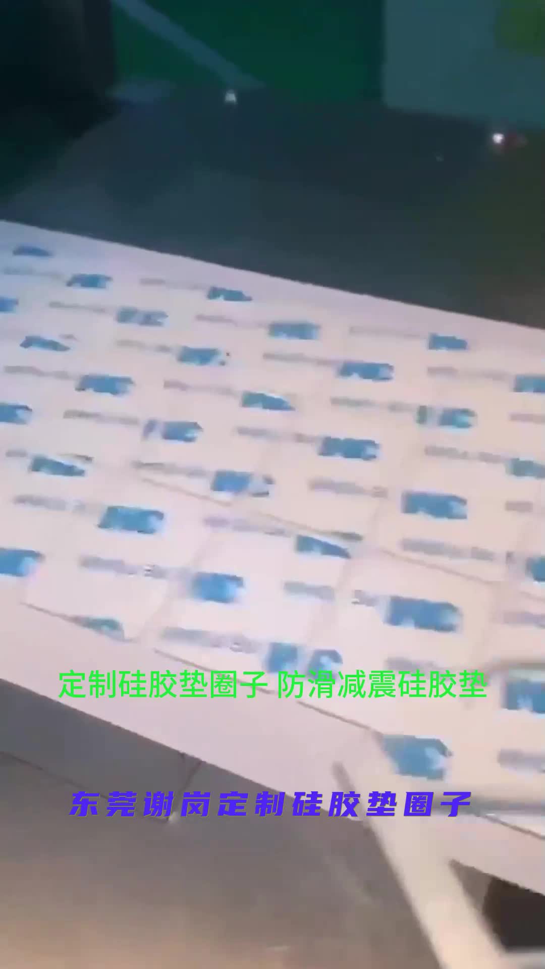 东莞谢岗定制硅胶垫圈子 防滑减震硅胶垫生产模切 #定制硅胶垫圈子 防滑减震硅胶垫 #工厂直销 #绝缘材料哔哩哔哩bilibili