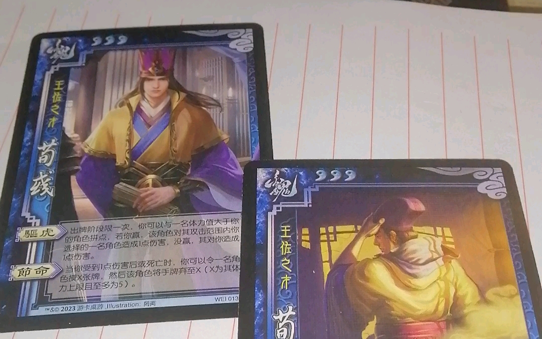 浅谈下"界荀彧"