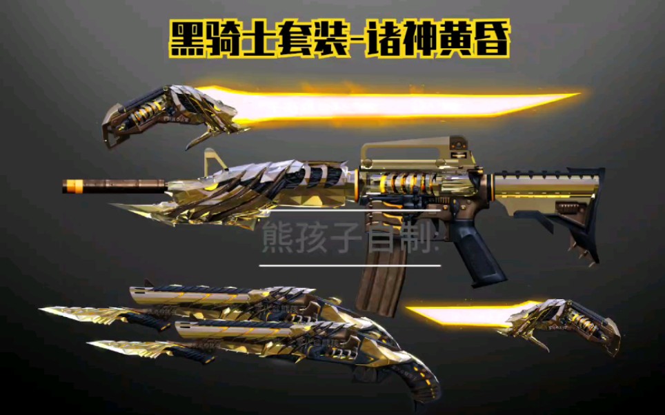 玩家自制的黑骑士诸神黄昏套装你喜欢吗