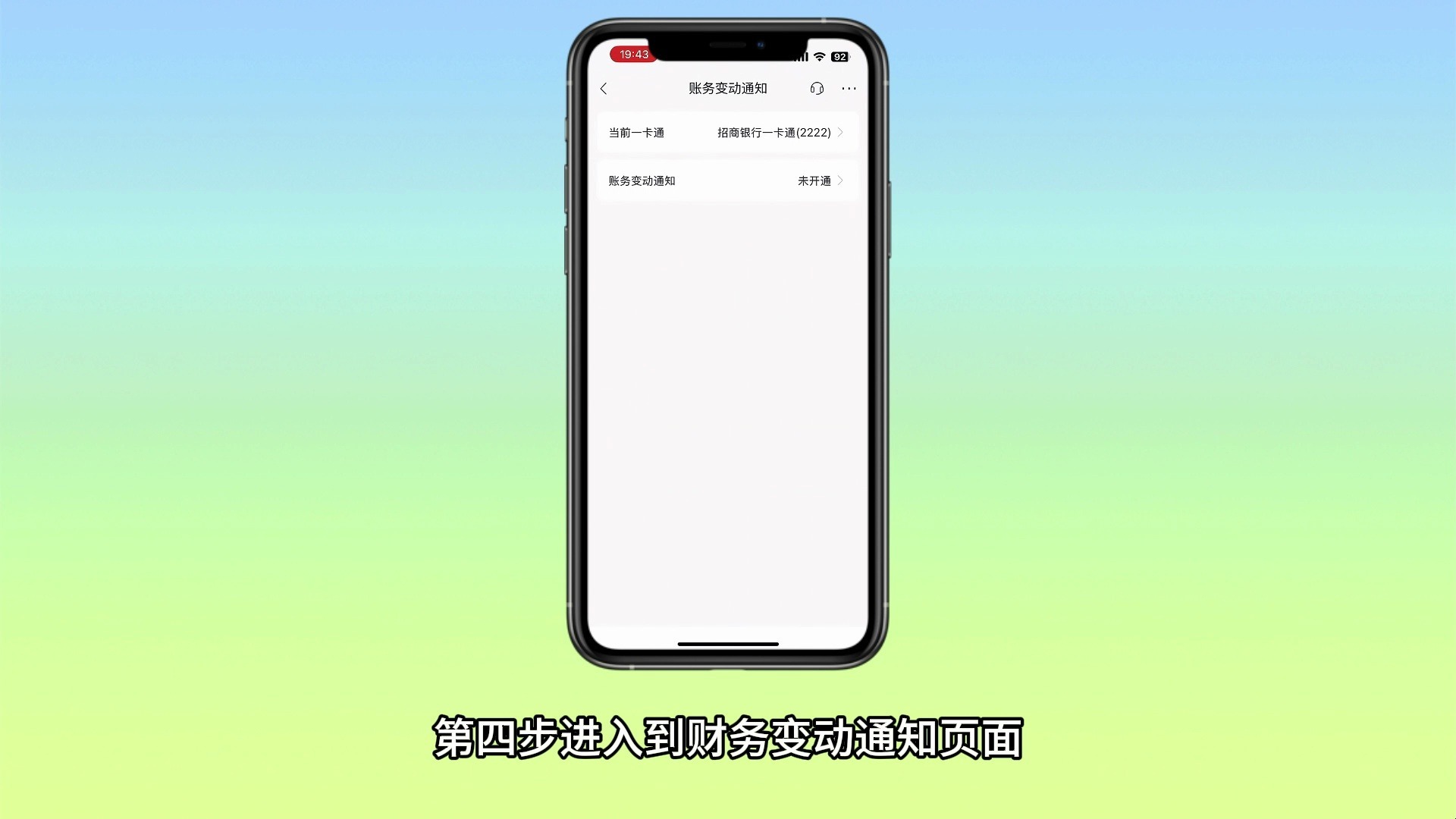 怎么开通银行卡短信通知