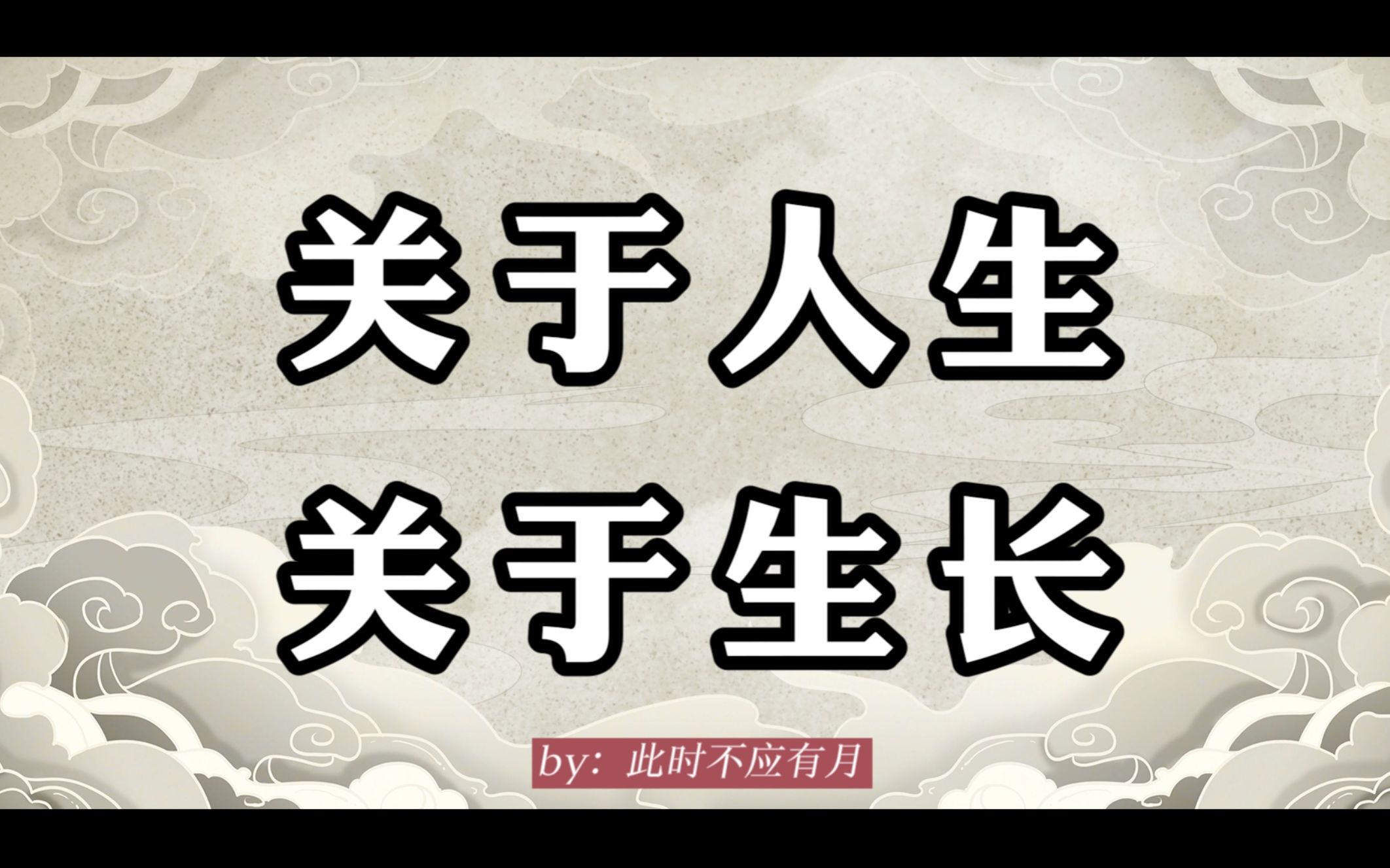 [图]安于得失，淡于成败，依旧向前｜关于人生，关于成长的句子