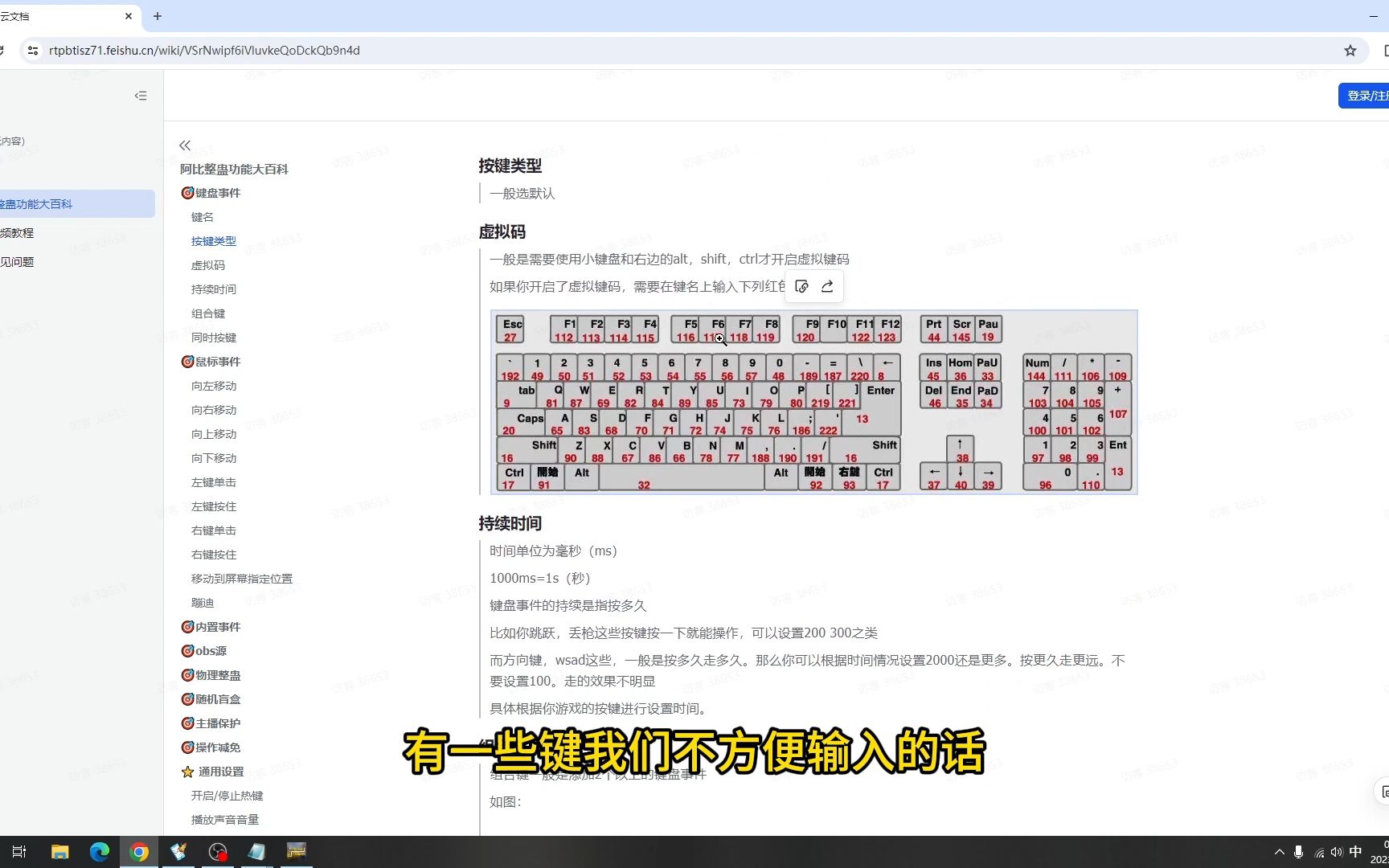 23 键盘鼠标控制按键时长,虚拟键码哔哩哔哩bilibili