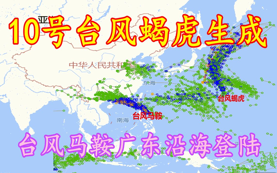 两台风被命名,10号台风蝎虎生成,9号马鞍从广东沿海登陆哔哩哔哩bilibili