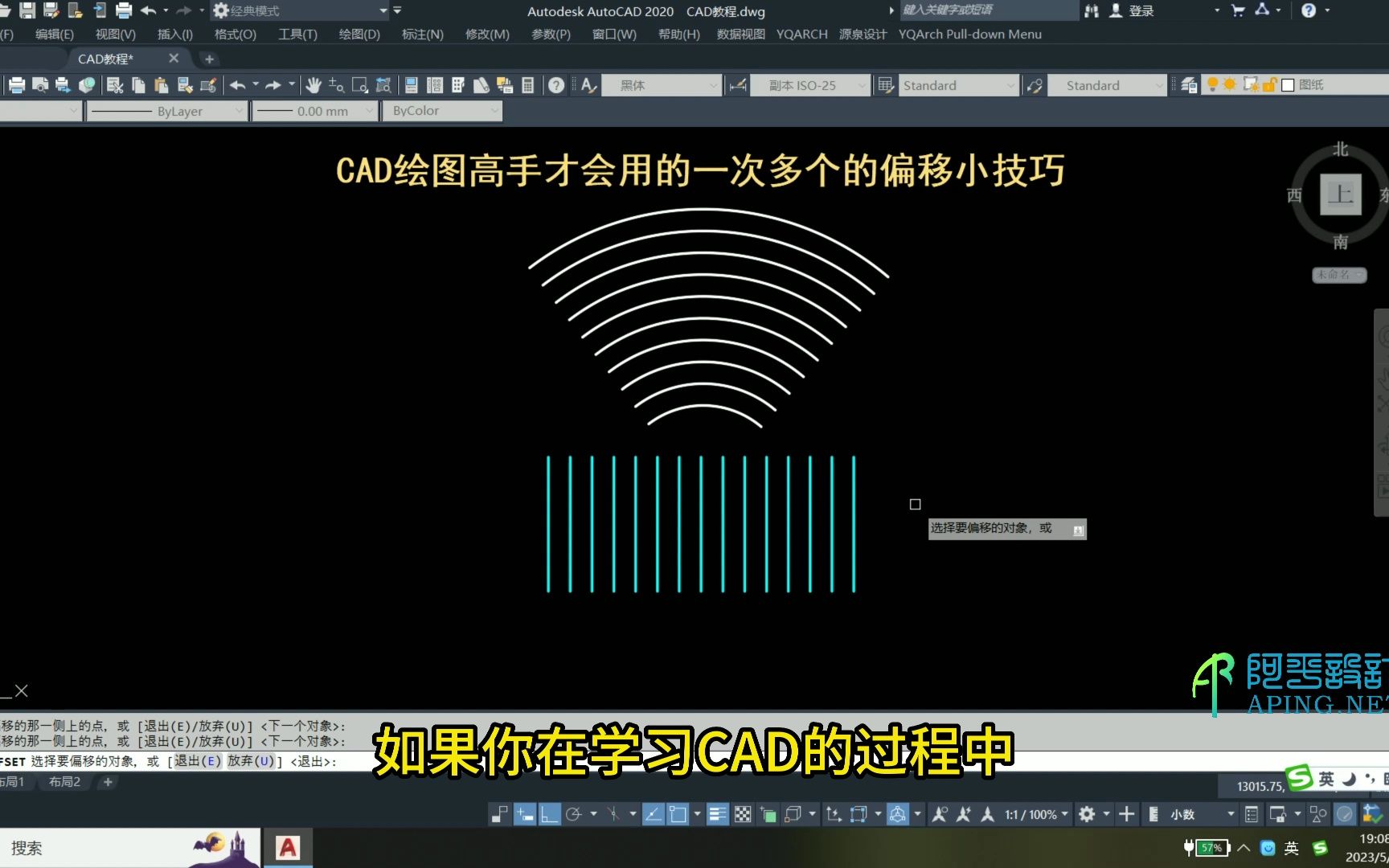 CAD绘图高手才会用的一次多个的偏移小技巧哔哩哔哩bilibili