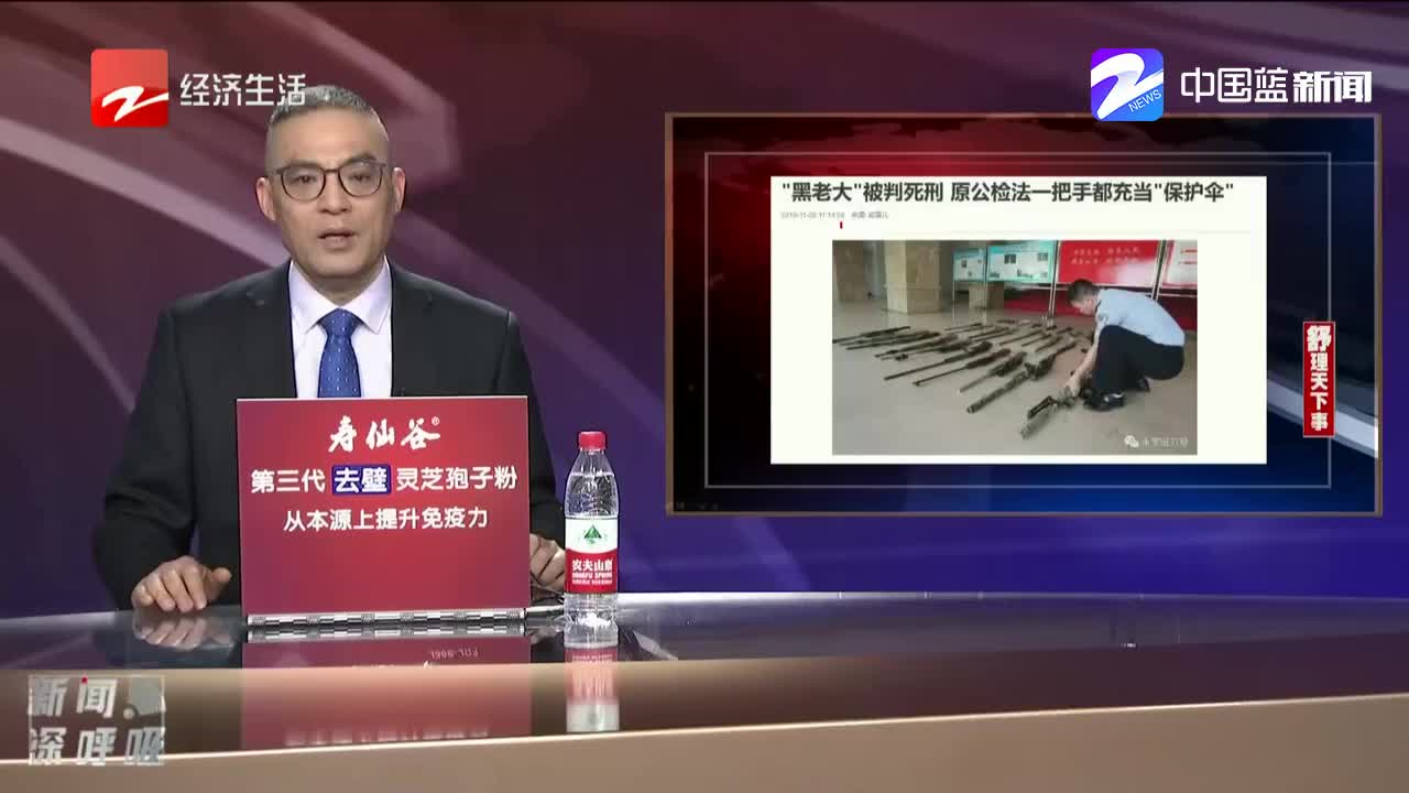 “黑老大”被判死刑 当地原公检法一把手都是保护伞哔哩哔哩bilibili