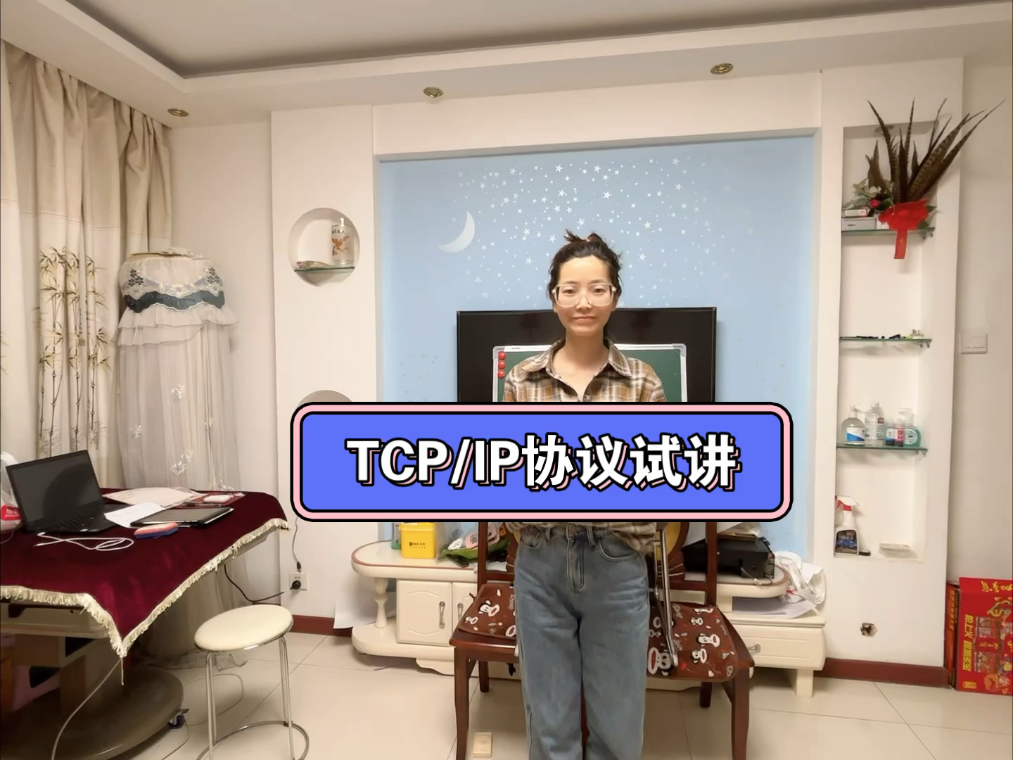 [图]高中信息技术-TCP/IP协议试讲，希望各位多多指点一下，多提些意见。