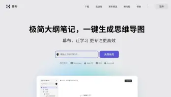 Deepseek+幕布(复制粘贴html生成思维导图)
