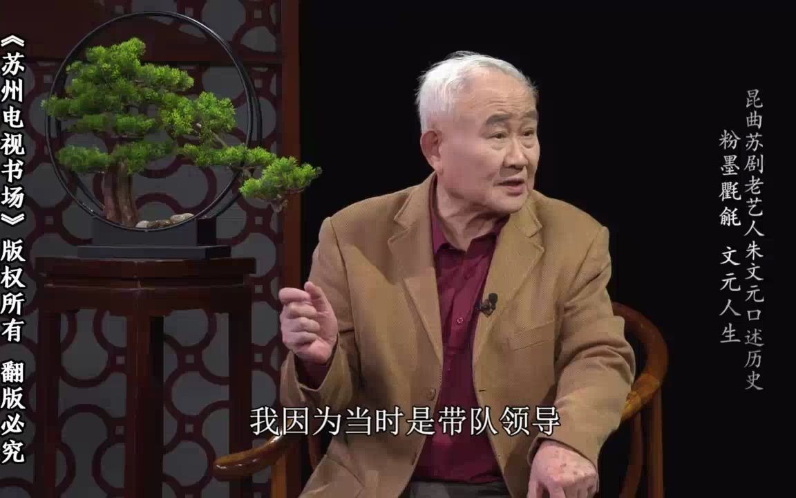 [图]2021 03 28 苏州电视书场 月末评弹精品 姑苏雅韵 口述历史 朱文元（下）