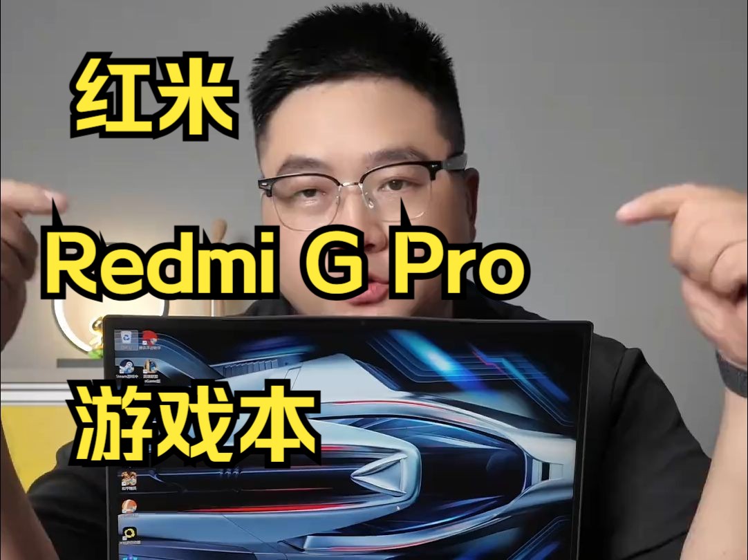 小米 游戏本 红米Redmi G Pro 游戏本 2024 笔记本电脑(14代酷睿i7HX 16G 1T RTX4060 240Hz高刷屏)哔哩哔哩bilibili