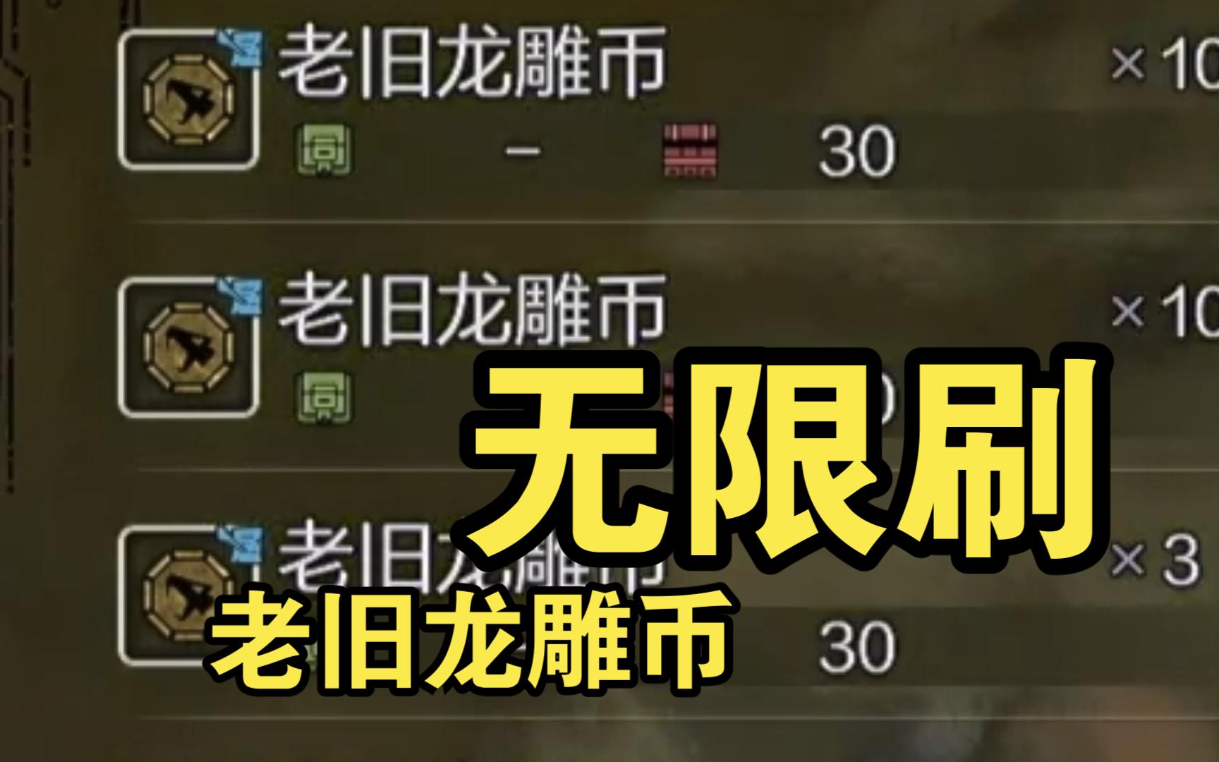 mhw心眼珠怎么刷