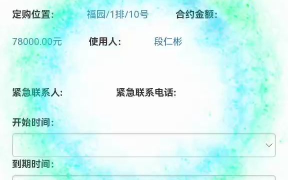 公墓管理系统的管理费起止时间灵活设置操作方法www.wwwnet.net.cn哔哩哔哩bilibili