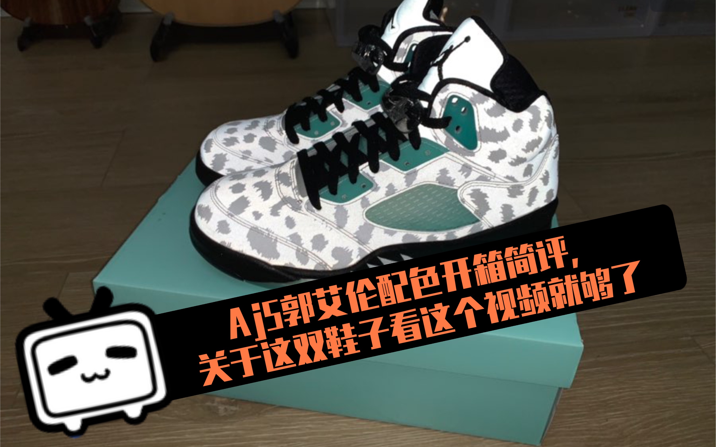 aj5郭艾伦配色开箱简评,关于这双鞋子看这个视频就够了