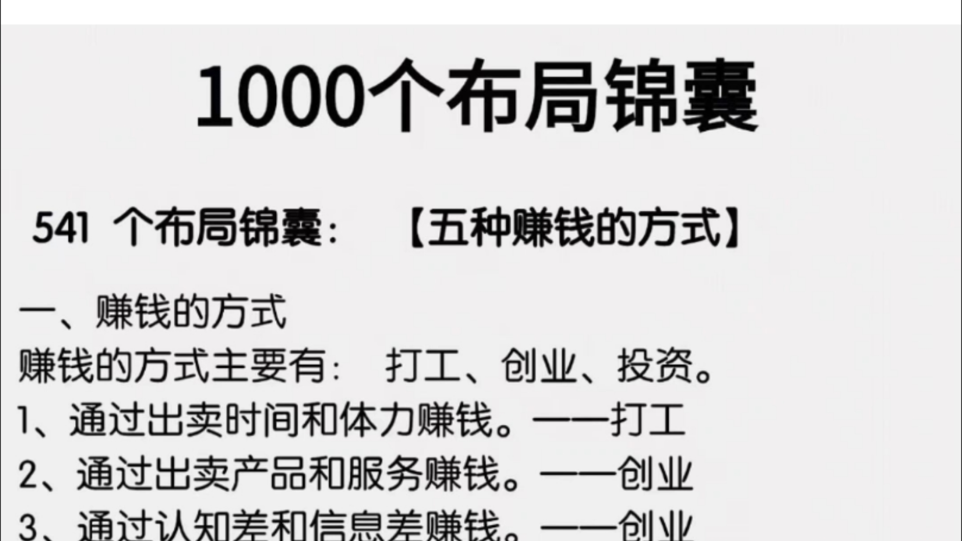 很多人还不了解赚钱的本质,还不知道怎样才能赚更多的钱.哔哩哔哩bilibili