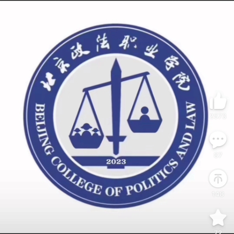 北京政法职业学院新校徽哔哩哔哩bilibili