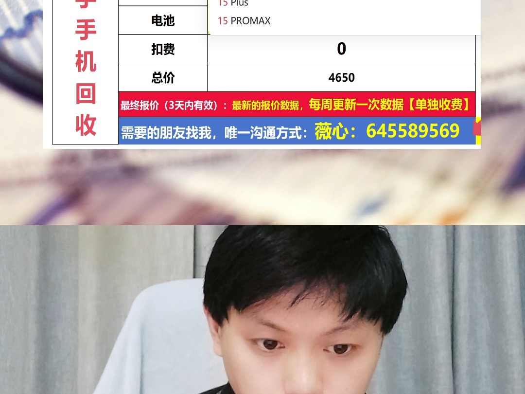 二手手机回收模板报价单 系列第1集哔哩哔哩bilibili