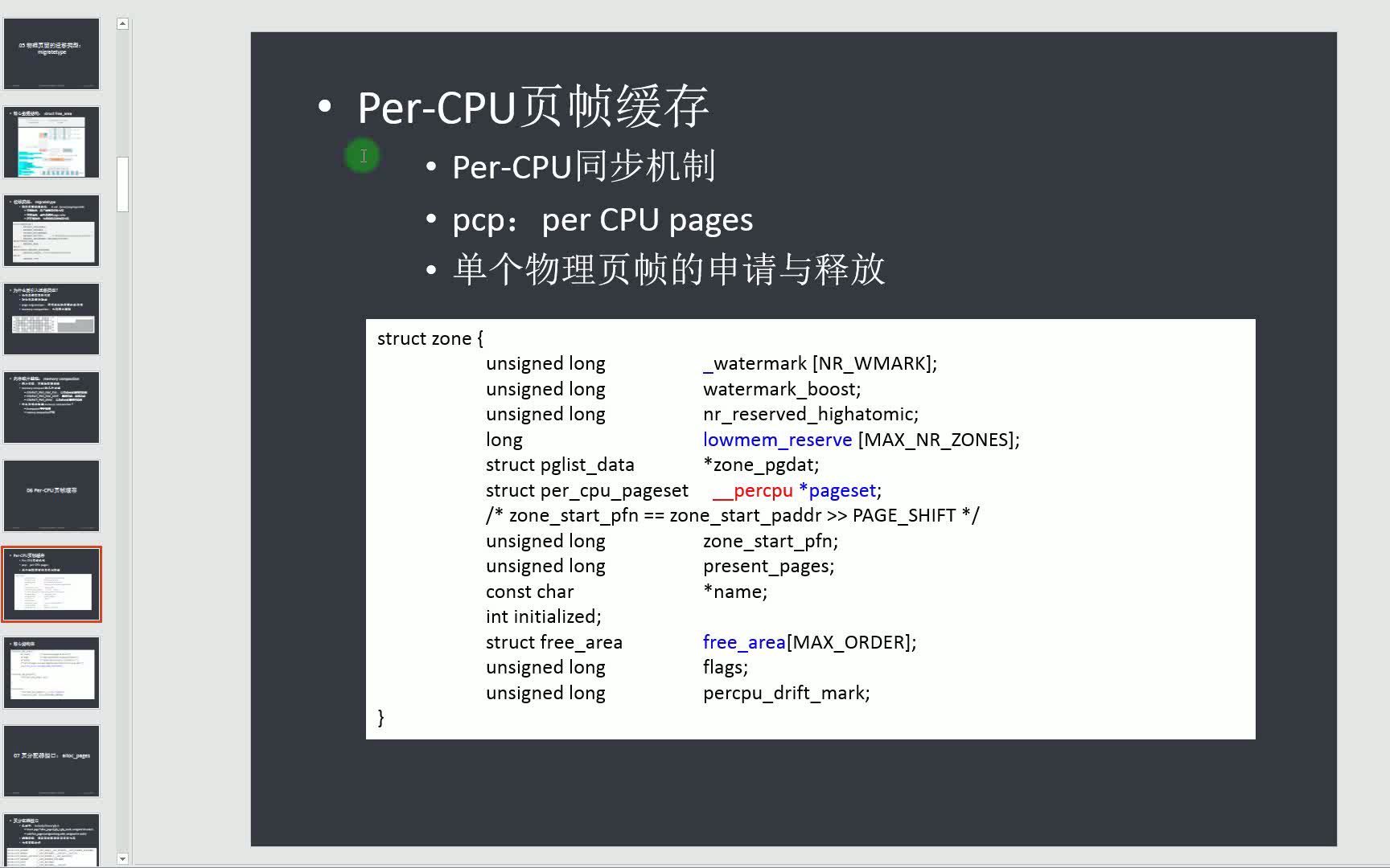 06 PerCPU页帧缓存哔哩哔哩bilibili