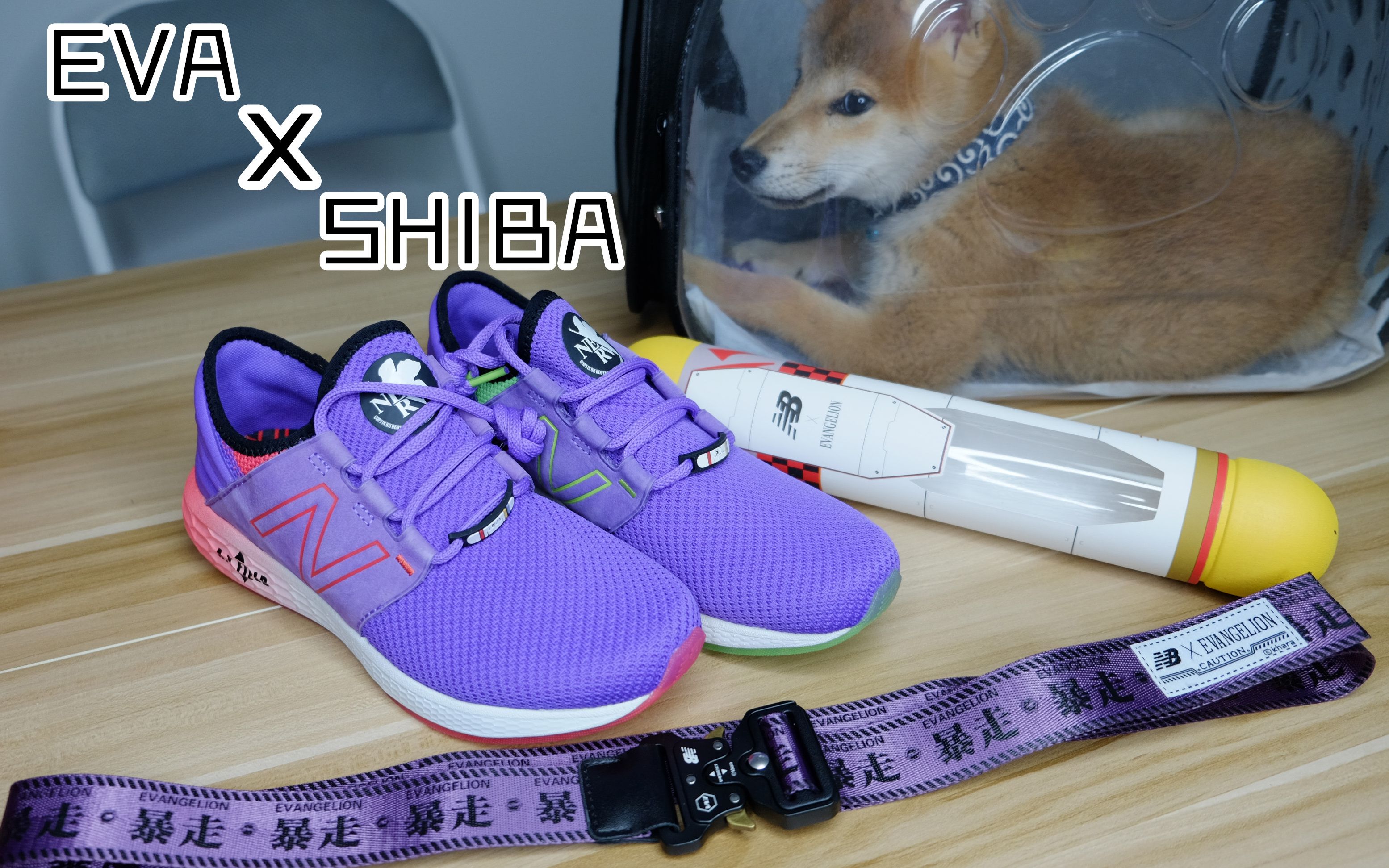 veepyotakichievaxnewbalance联名限定款初号机跑鞋开箱