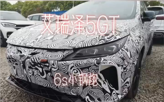 艾瑞泽GT (M1DFL3 )艾瑞泽5PLUS车型基础开发主打性能 车型亮点:A级紧凑型轿跑 百公里加速6S内哔哩哔哩bilibili