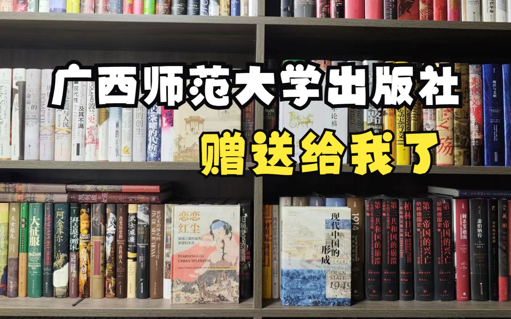 新书开箱|再次收到广西师范大学出版社大学问系列,这几本都是今年爆款书籍!哔哩哔哩bilibili