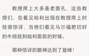 下载视频: 【德哈】德拉科不能捐！！！所以前任生的孩子竟然是我的种？赌10个是德拉科的种……《德哈宝宝》LOFTEຼR(老福特)໌້ᮨ