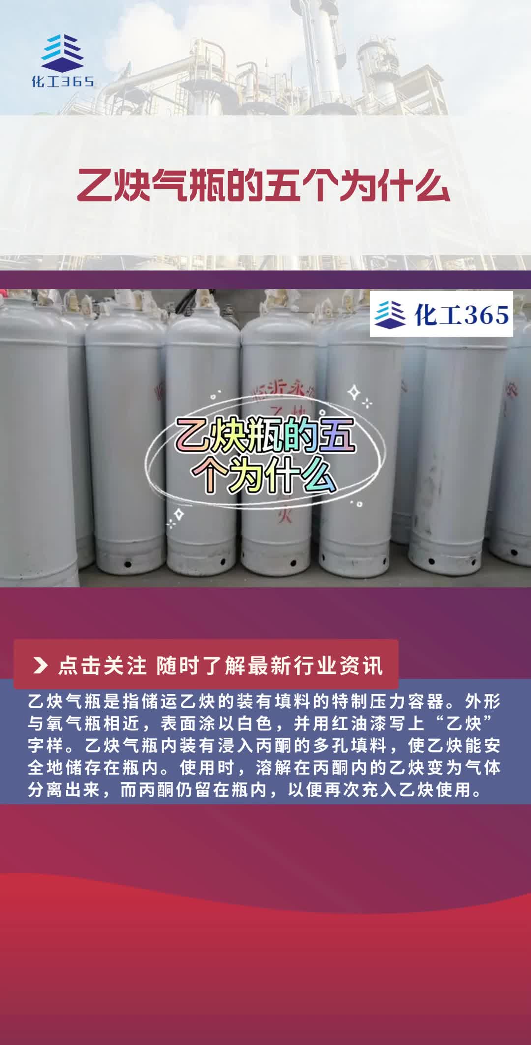 关于乙炔气瓶的五个为什么?哔哩哔哩bilibili