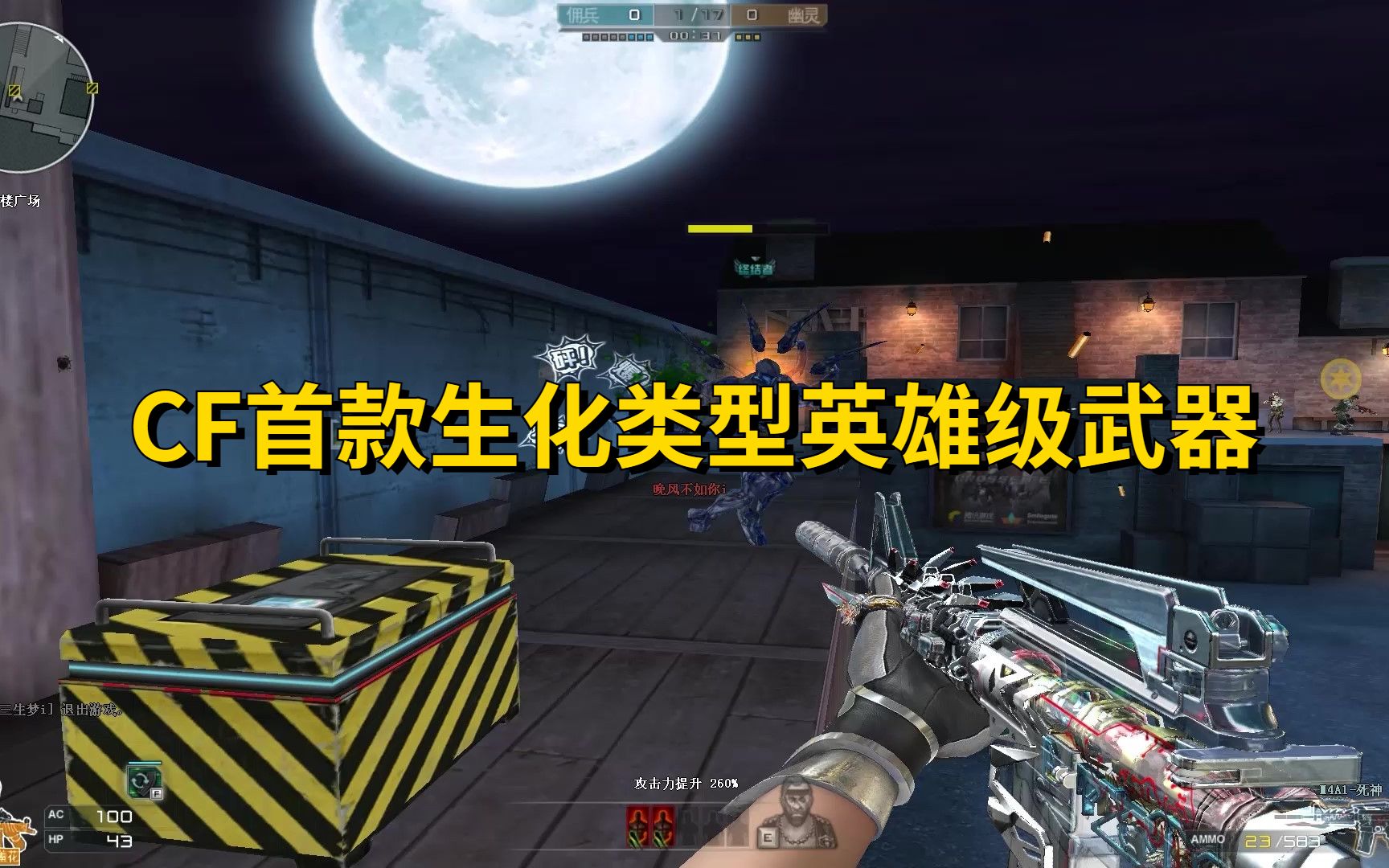 CF第一款生化类型武器?死神M4A1穿越火线第一视角