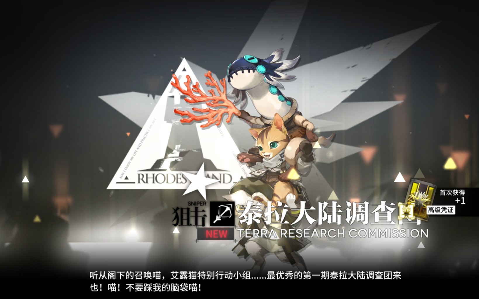 明日方舟-泰拉大陆调查团语音