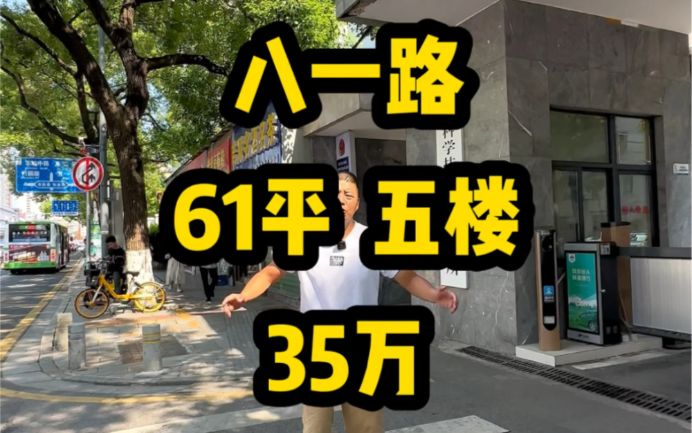 八一路【61平 35万】五楼!真正的单位房,速度慢的,汤都喝不上!…#长沙老破小哔哩哔哩bilibili