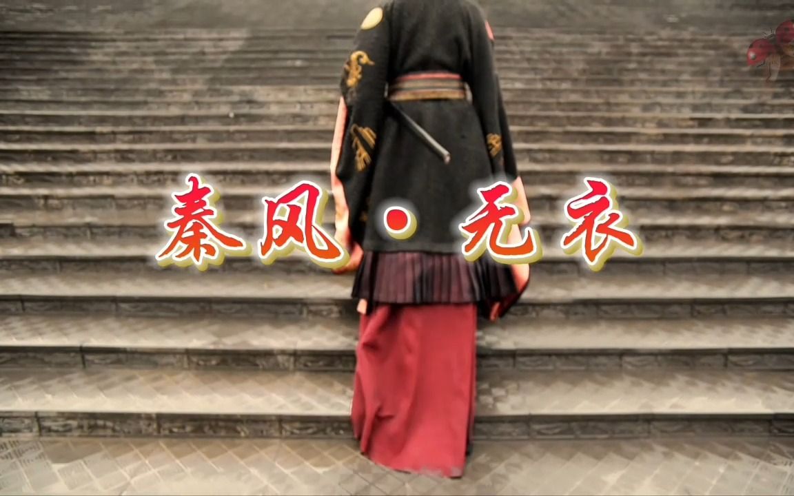 秦風無衣 詩經古詩詞詩歌曲古風古戰場詩歌朗誦舞臺演出節目大屏幕