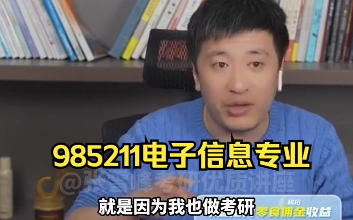 985211电子信息专业就业差不多,芯片公司年均人效1kw?哔哩哔哩bilibili