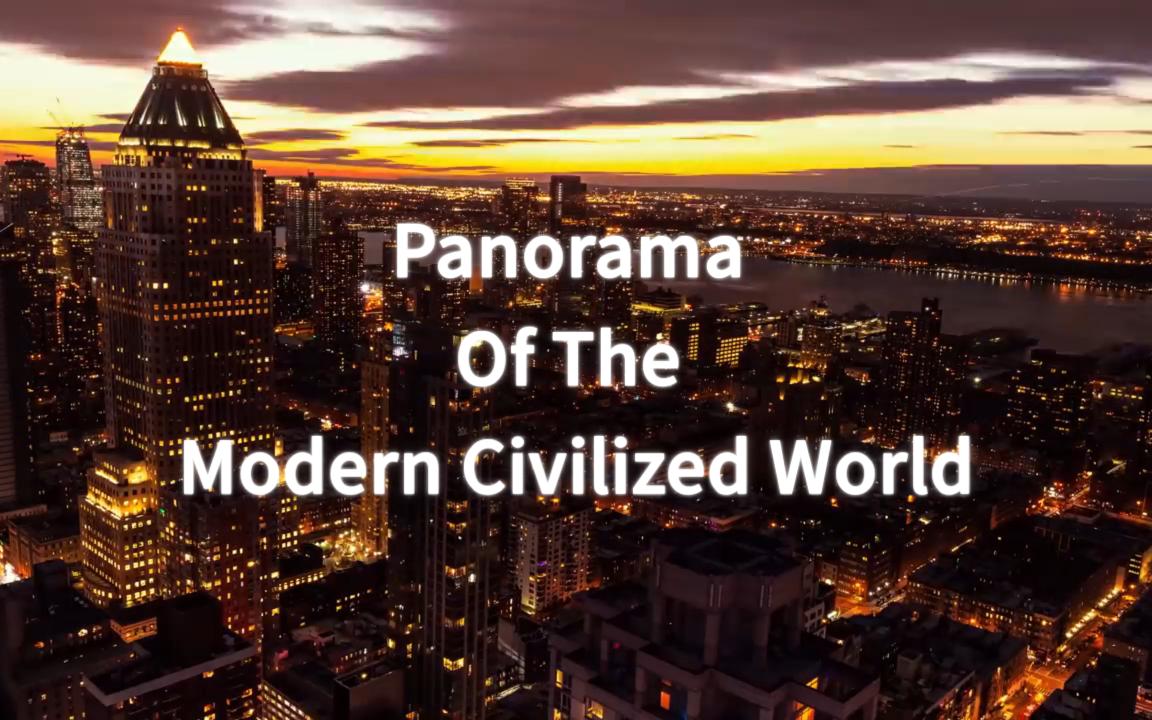 [图]【城市景观混剪】Panorama Of The Modern Civilized World