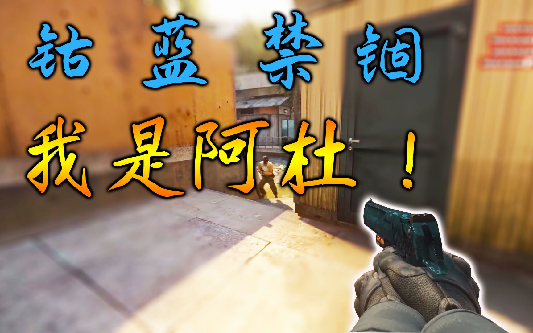 CSGO 四个Major冠军选手—dupreeh名场面CSGO精彩集锦